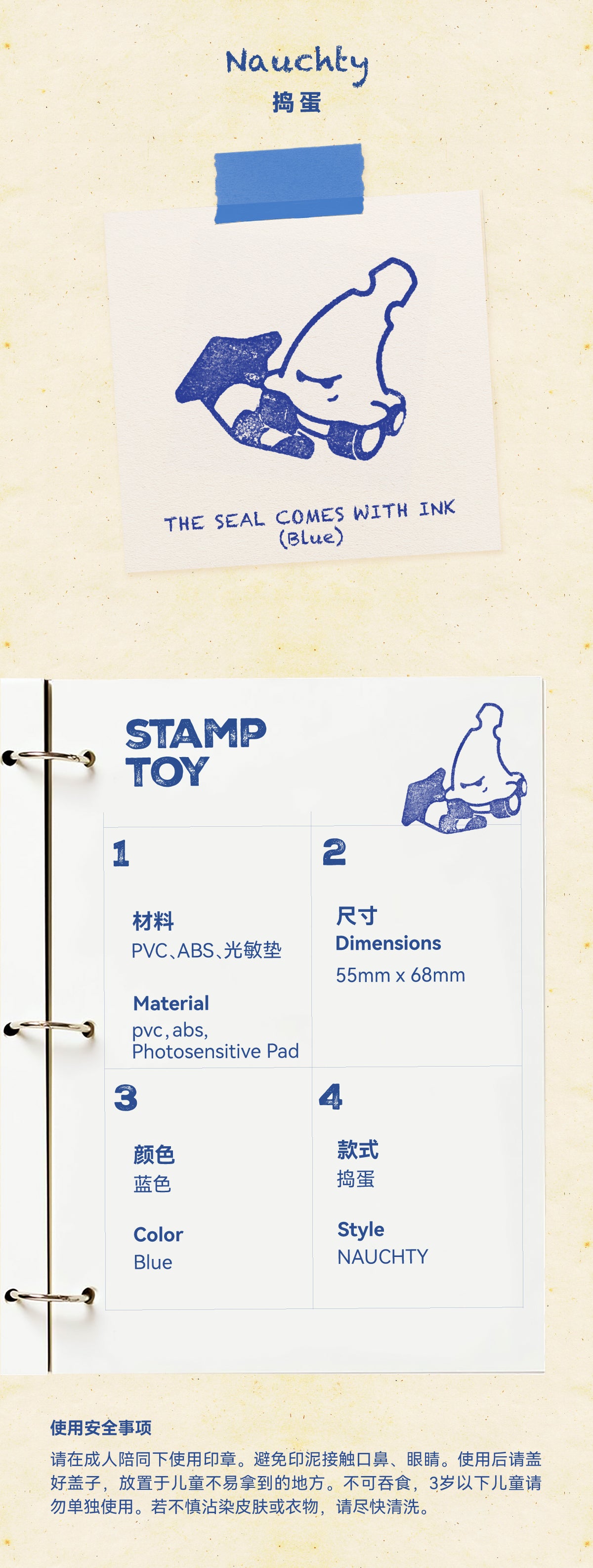 the boring stamp toy“naughty”