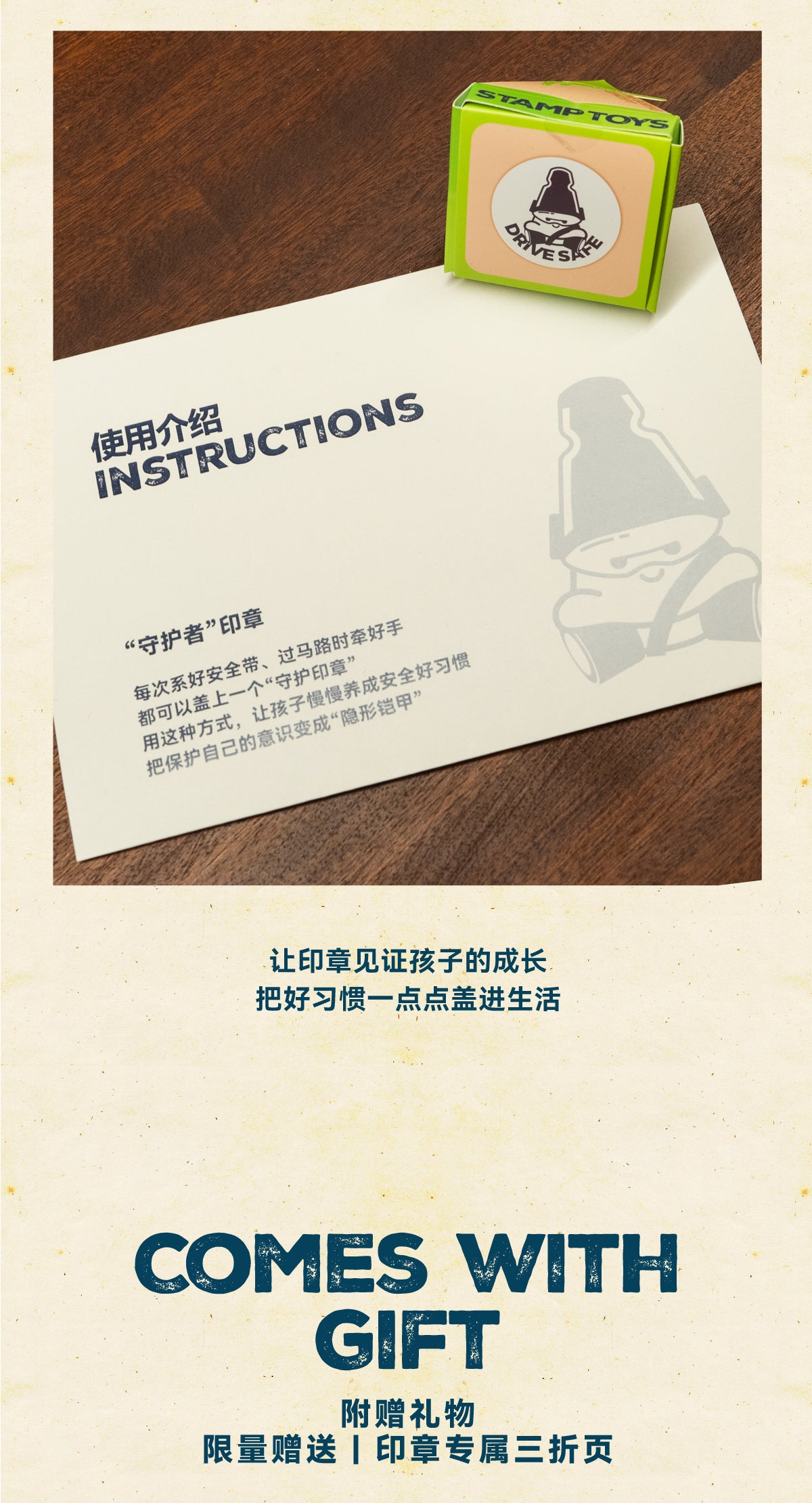 The Boring Stamp Toy “Safe Driving”