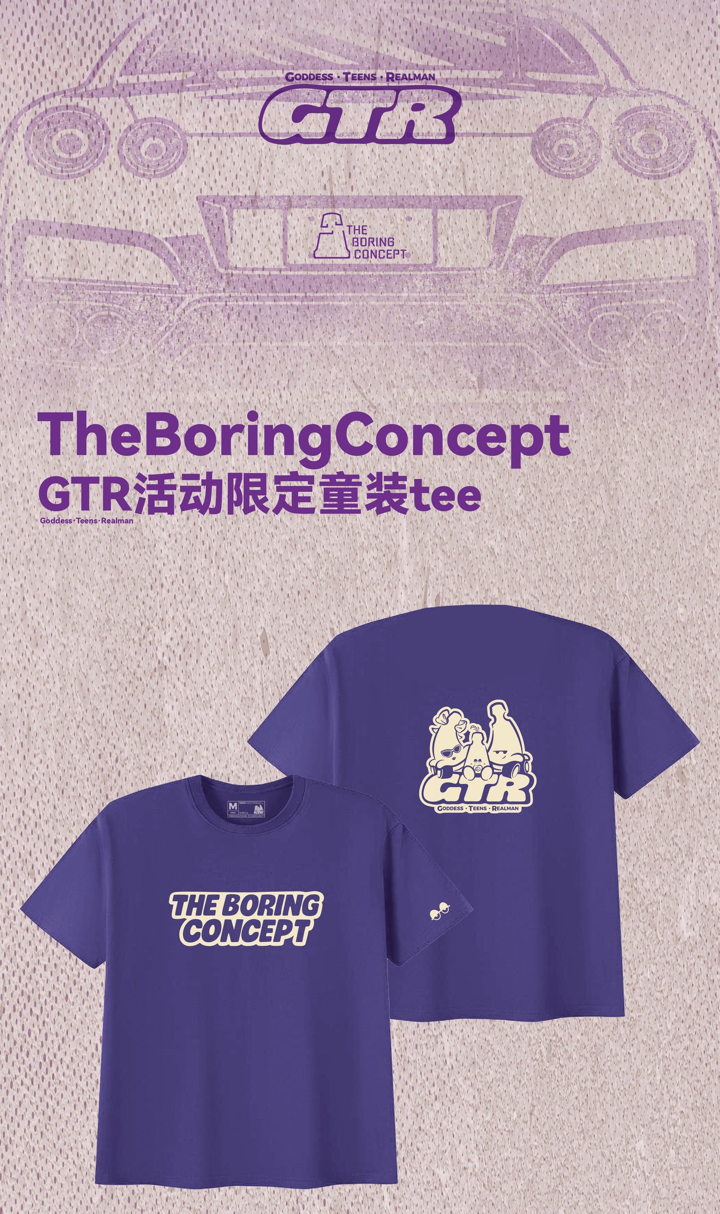 The boring GTR Children's clothing T-shirt