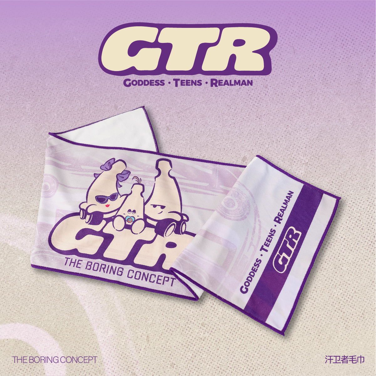 The boring GTR towel&uvsticker