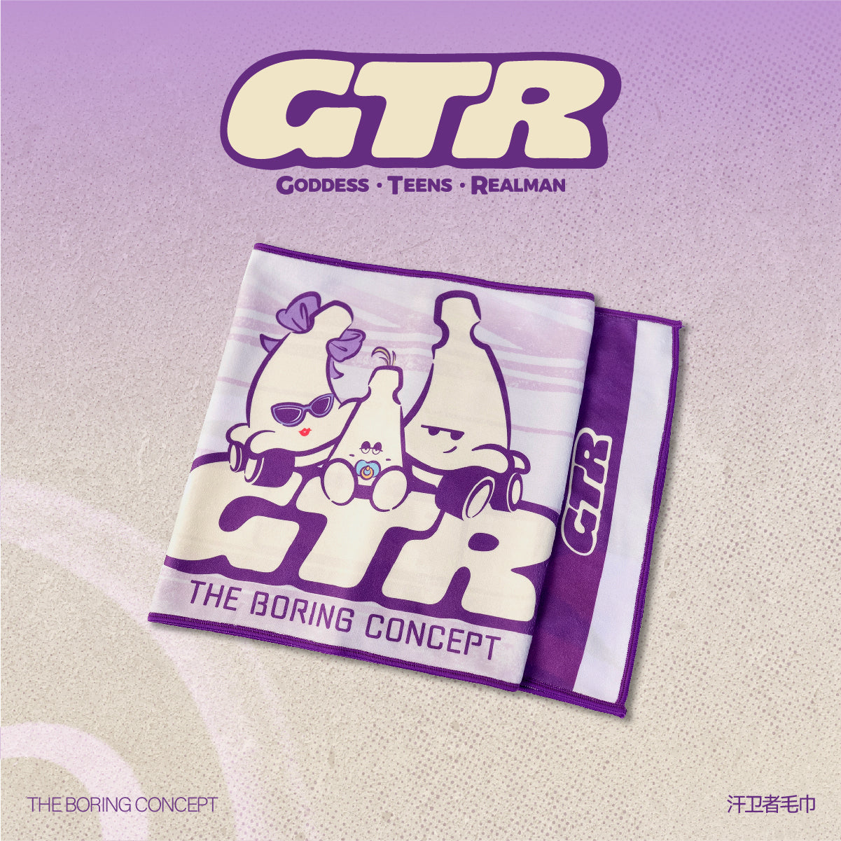 The boring GTR towel&uvsticker