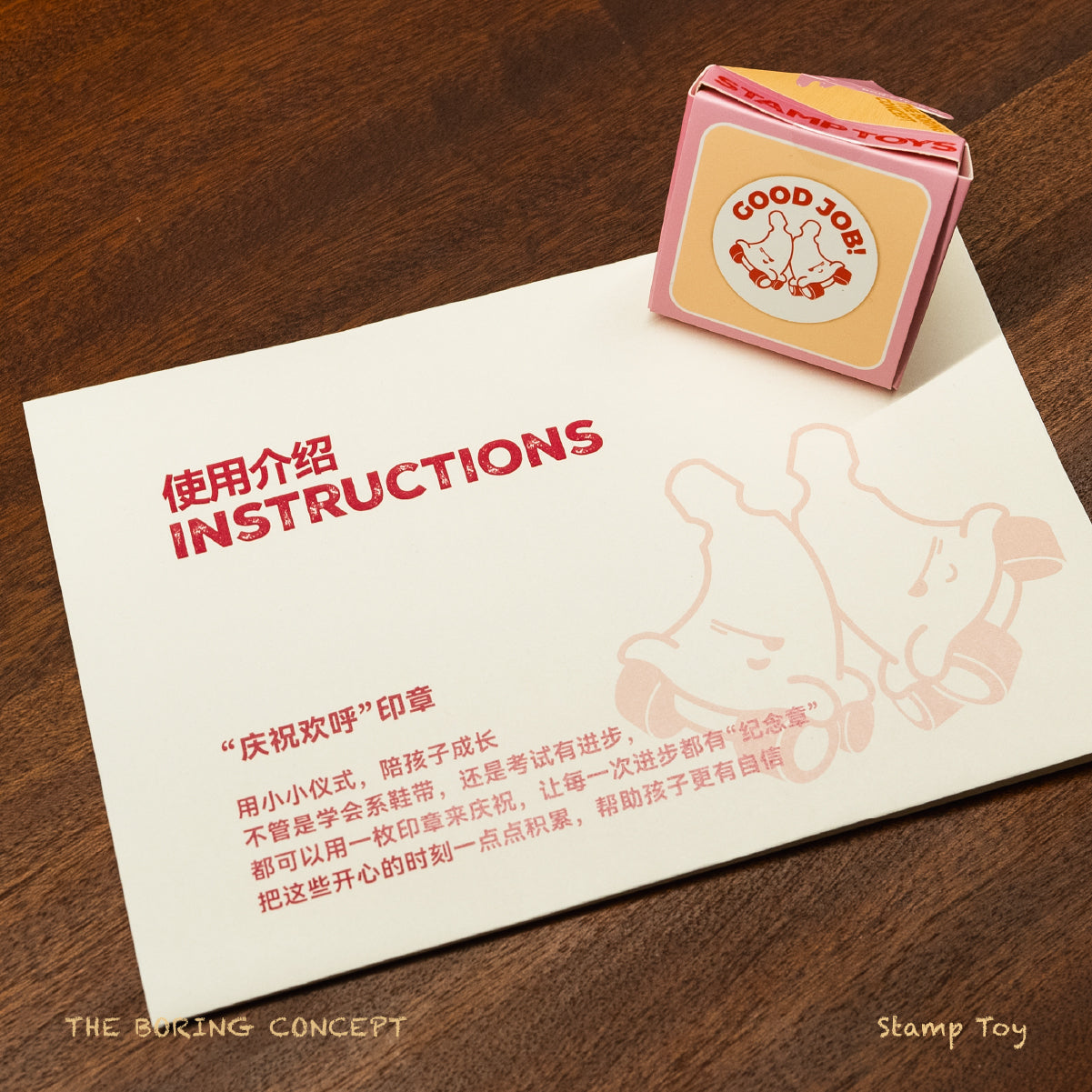 the boring stamp toy“goodjob”