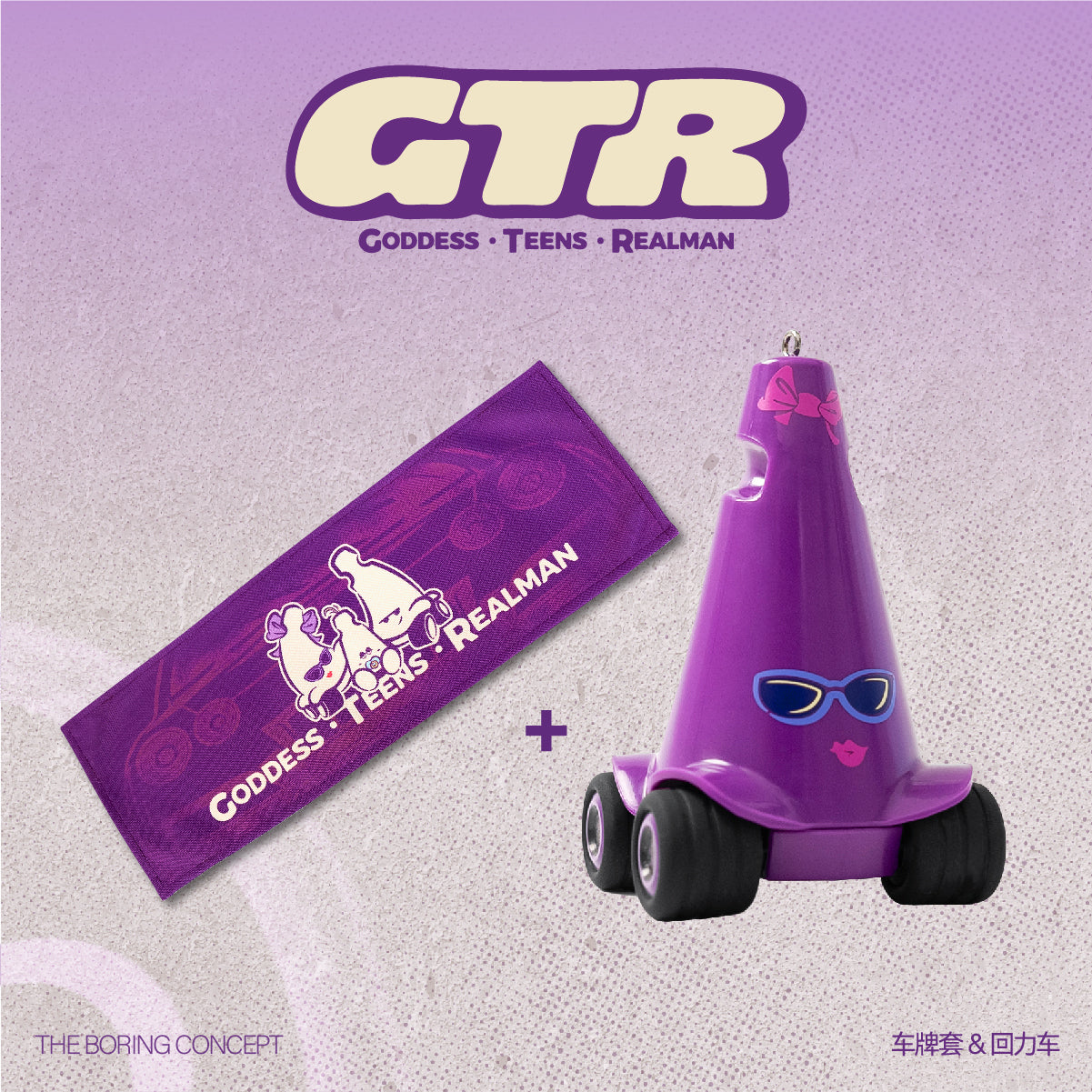 The boring GTR Fabric license plate cover&Pullback car