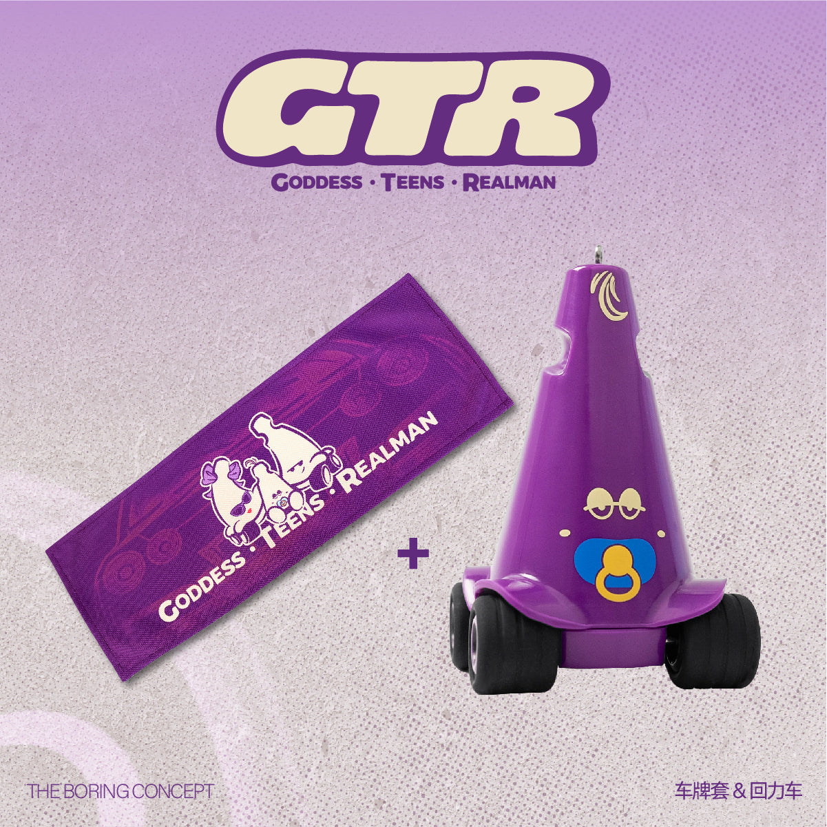 The boring GTR Fabric license plate cover&Pullback car