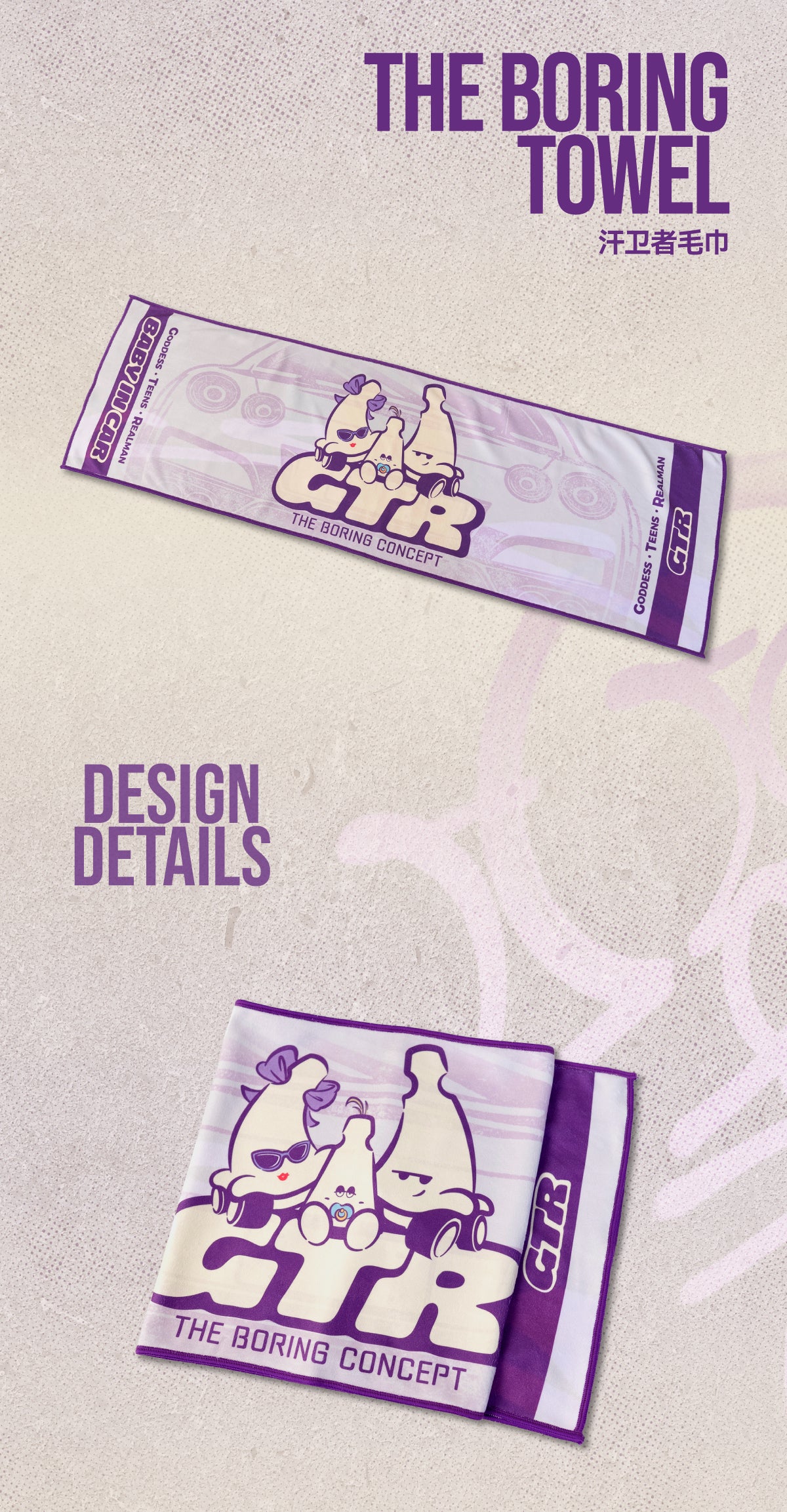 The boring GTR towel&uvsticker