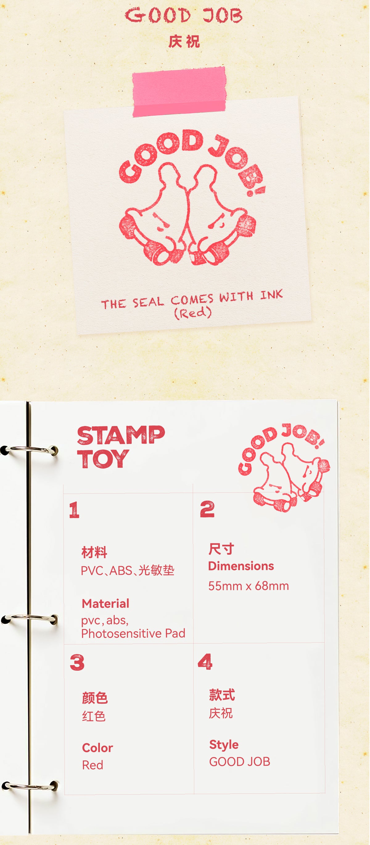 the boring stamp toy“goodjob”
