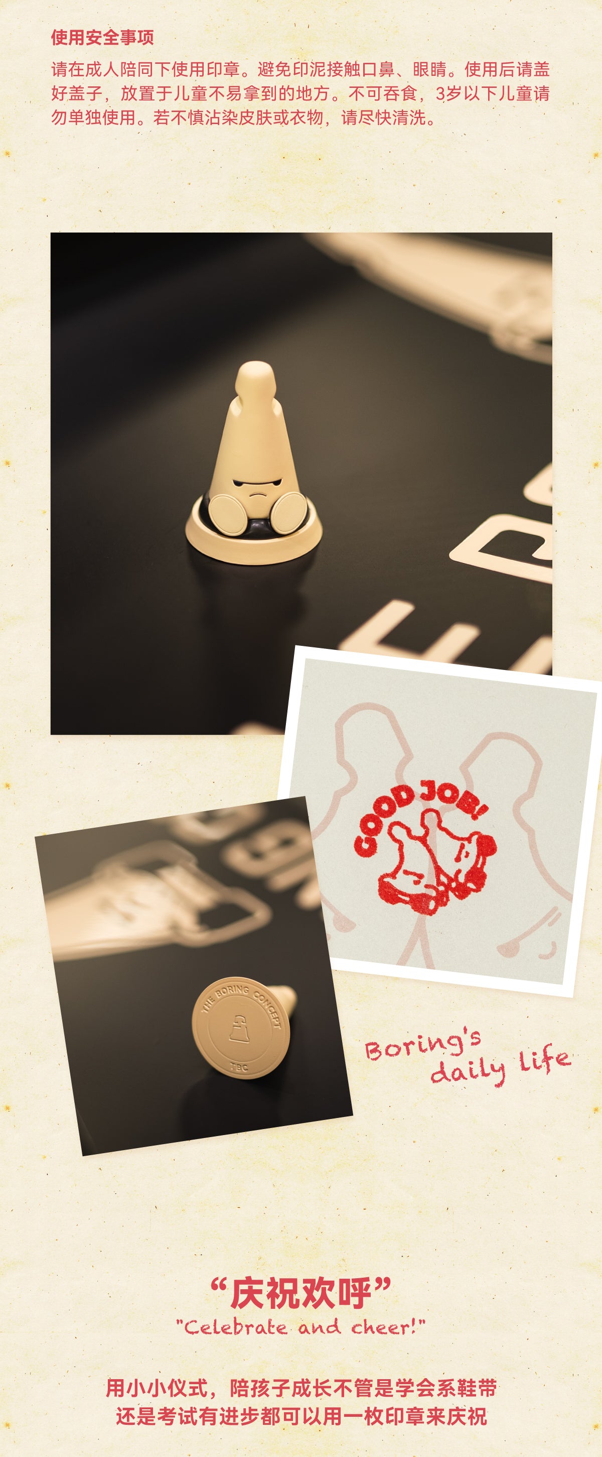 the boring stamp toy“goodjob”