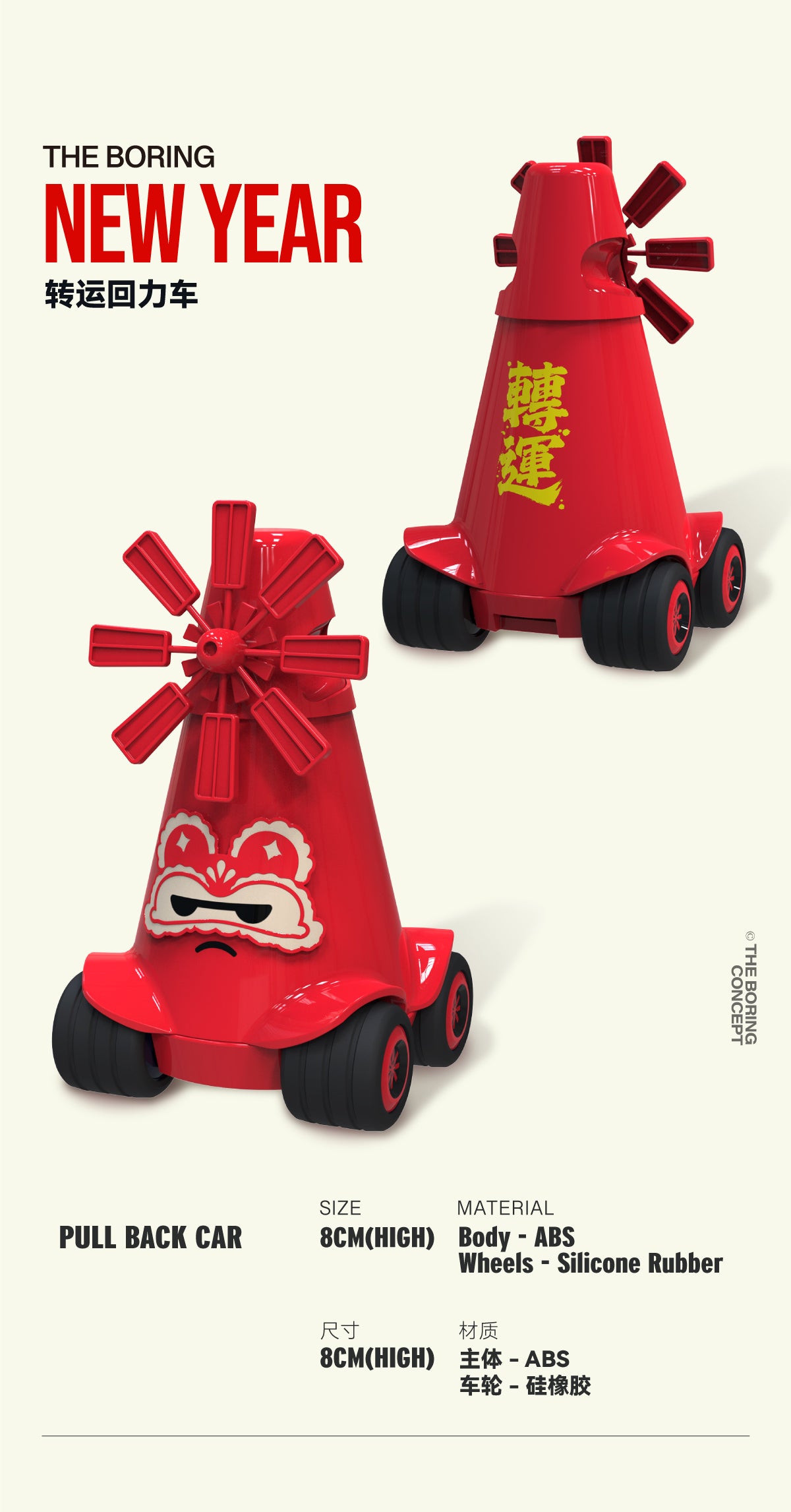The Boring Concept Pull Back Car with Windmill- Chinese New Year（CNY2026）