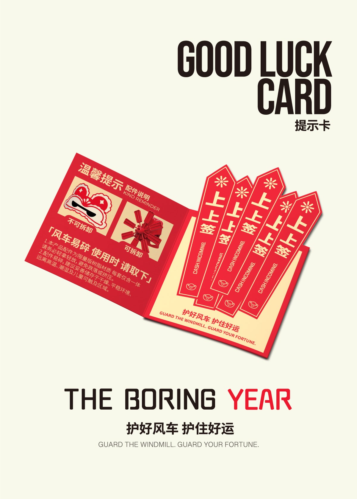 The Boring Concept Pull Back Car with Windmill- Chinese New Year（CNY2026）