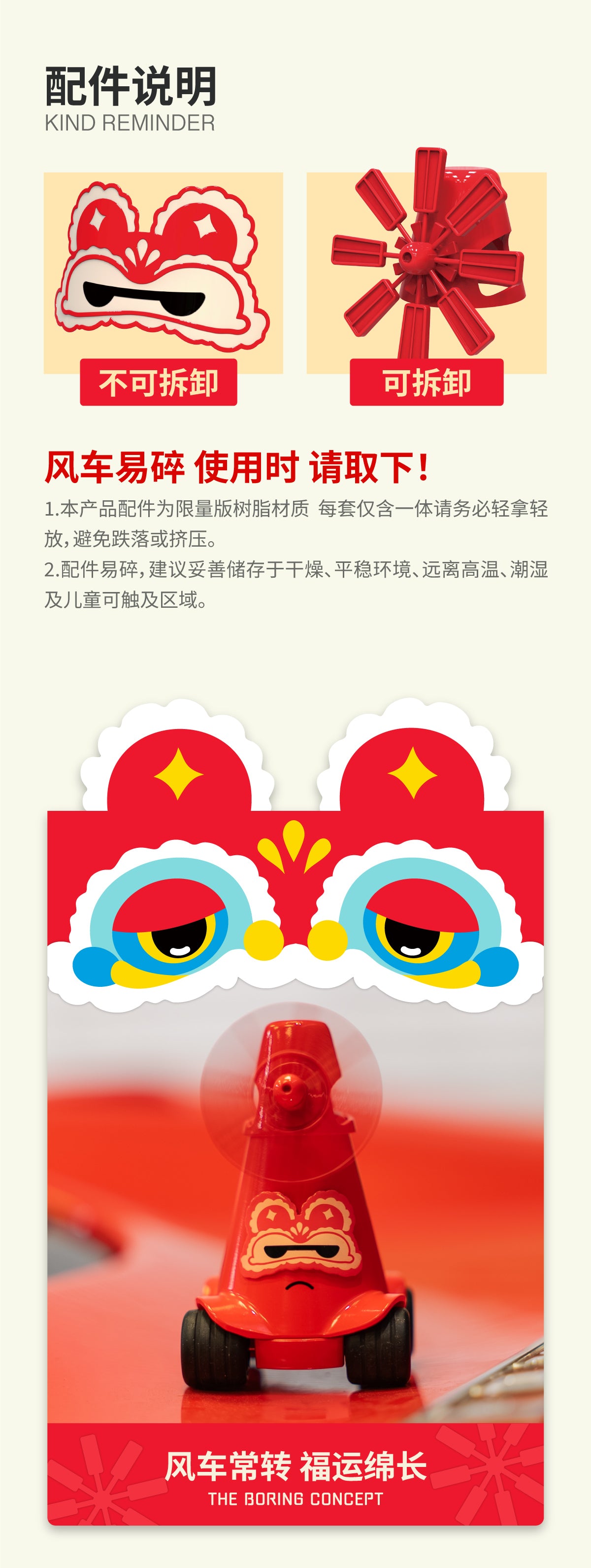 The Boring Concept Pull Back Car with Windmill- Chinese New Year（CNY2026）
