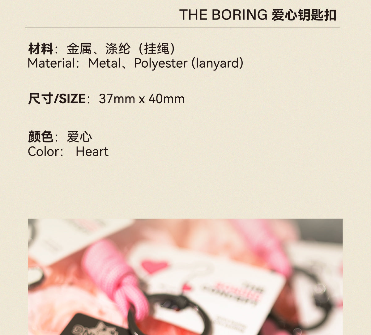 The Boring Concept “The Boring”Image LOVE Key Chain