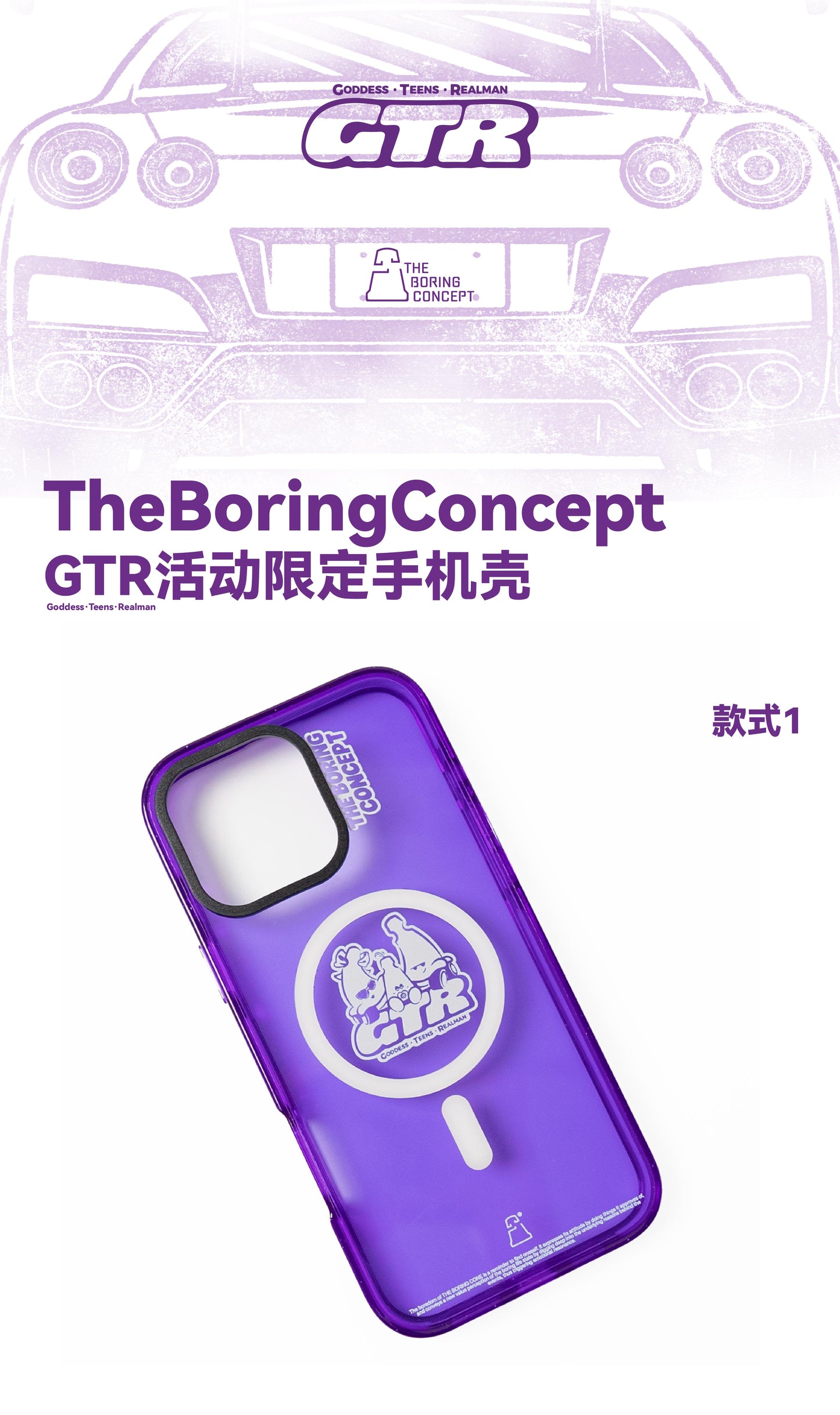 The boring GTR Transparent phone case