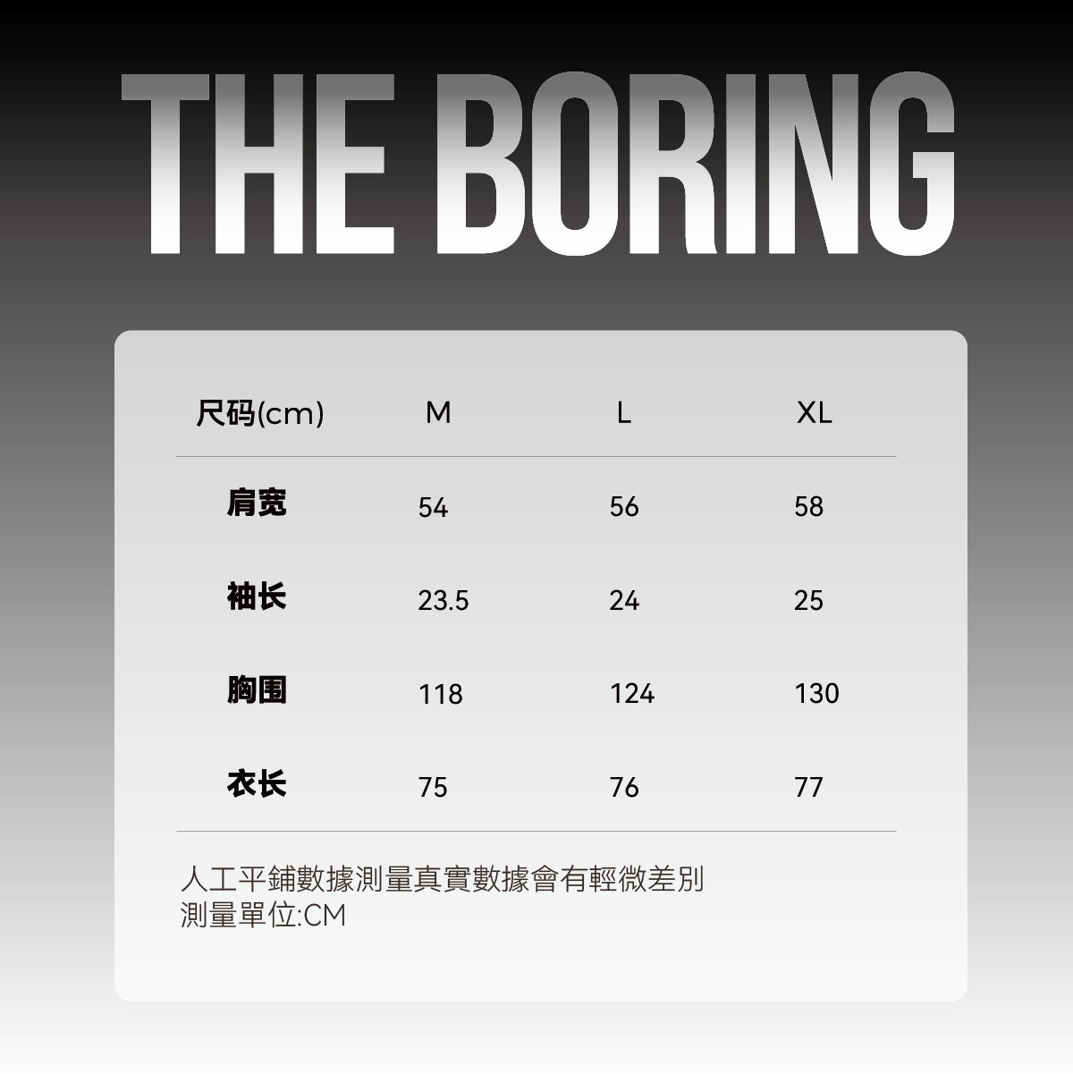 The Boring Concept - “Boring T-shirt”