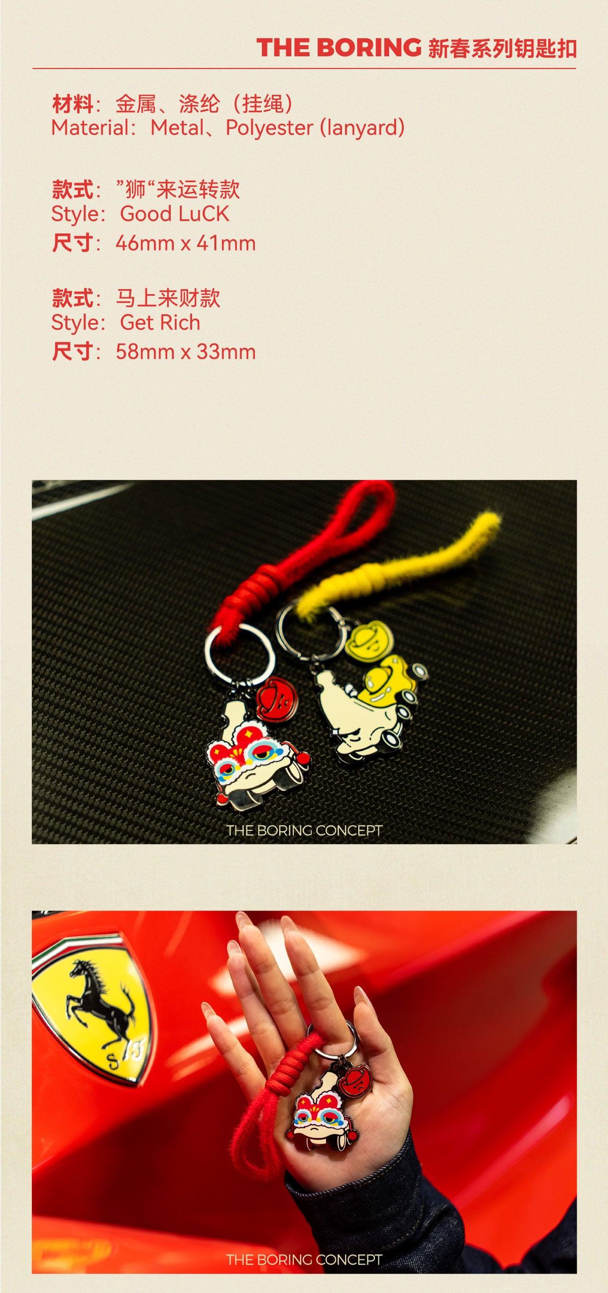 The Boring Concept ‘Keychain with Red Pocket’ - Chinese New Year（CNY2026）